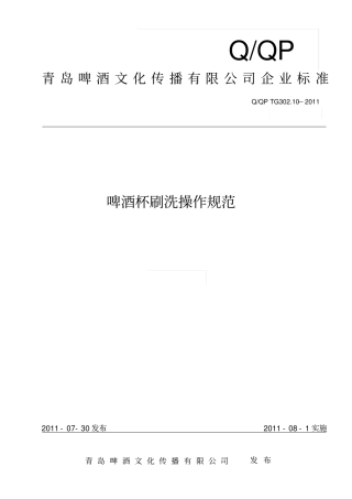 啤酒杯刷洗操作规范