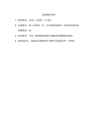 啤酒游戏要求和规则