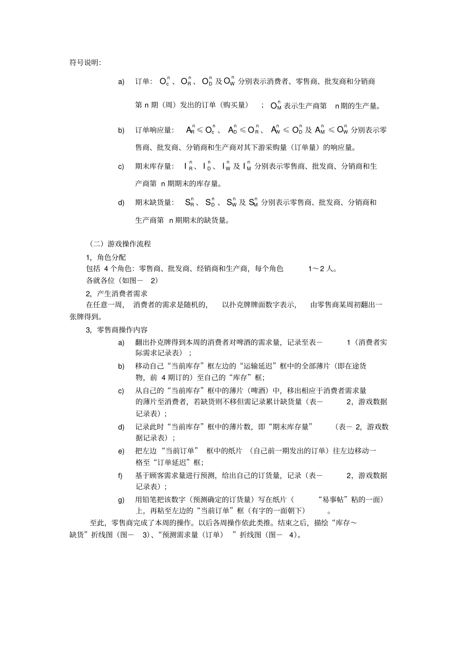 啤酒游戏试验指导_第3页