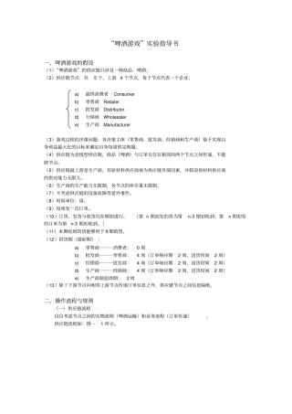 啤酒游戏试验指导