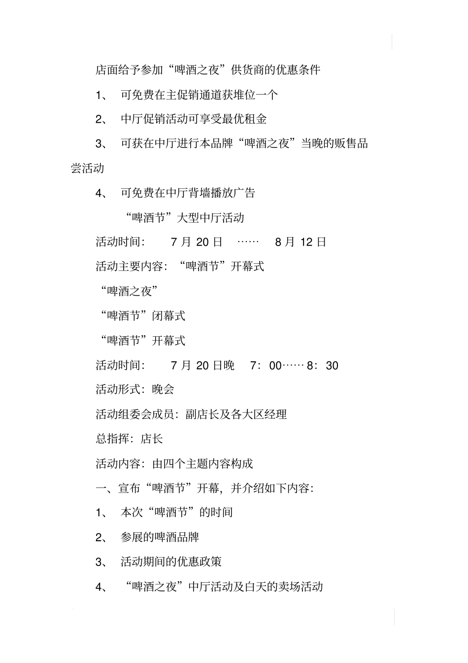 啤酒狂欢夜活动策划方案_第3页