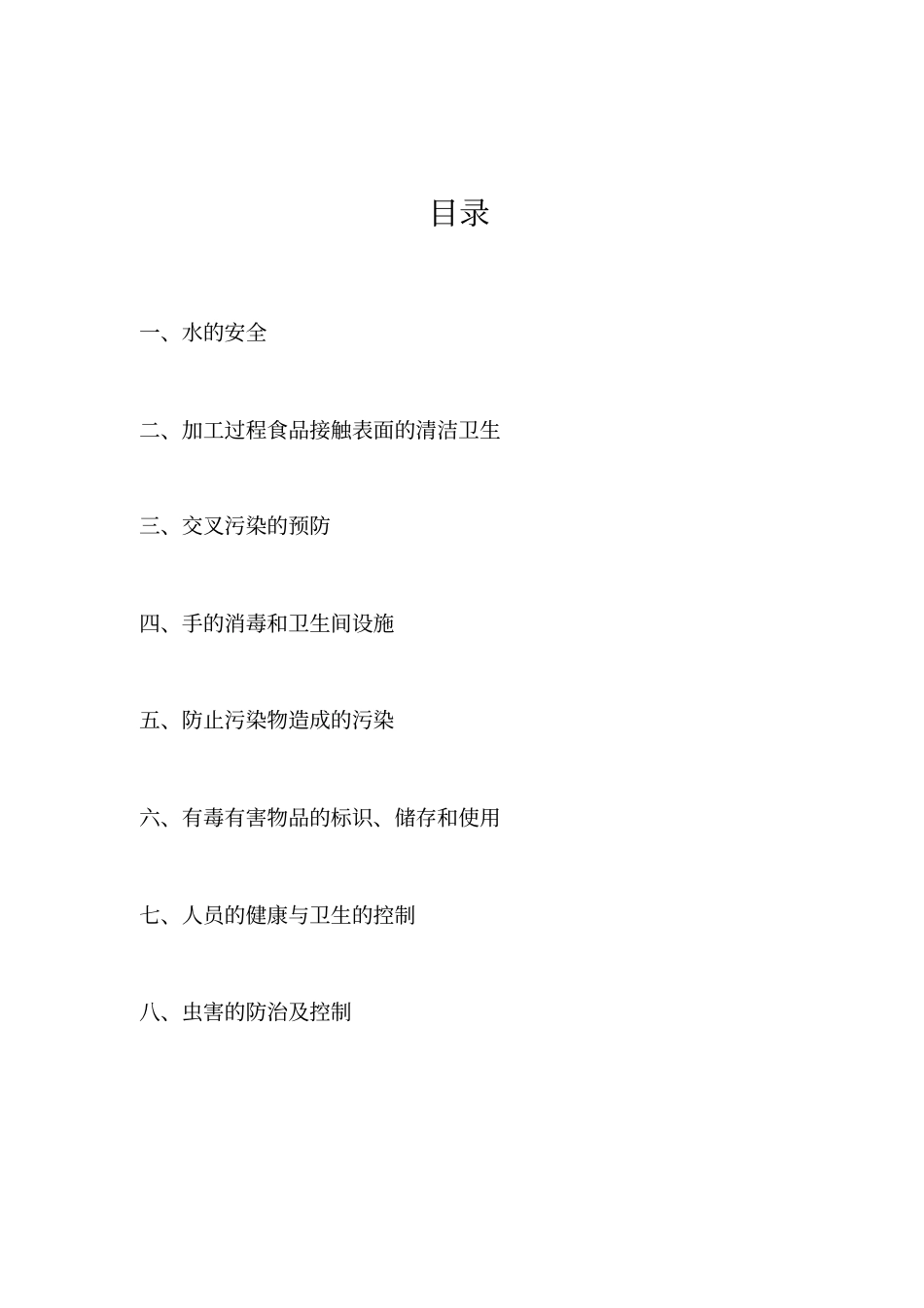 啤酒生产卫生标准操作程序_第2页