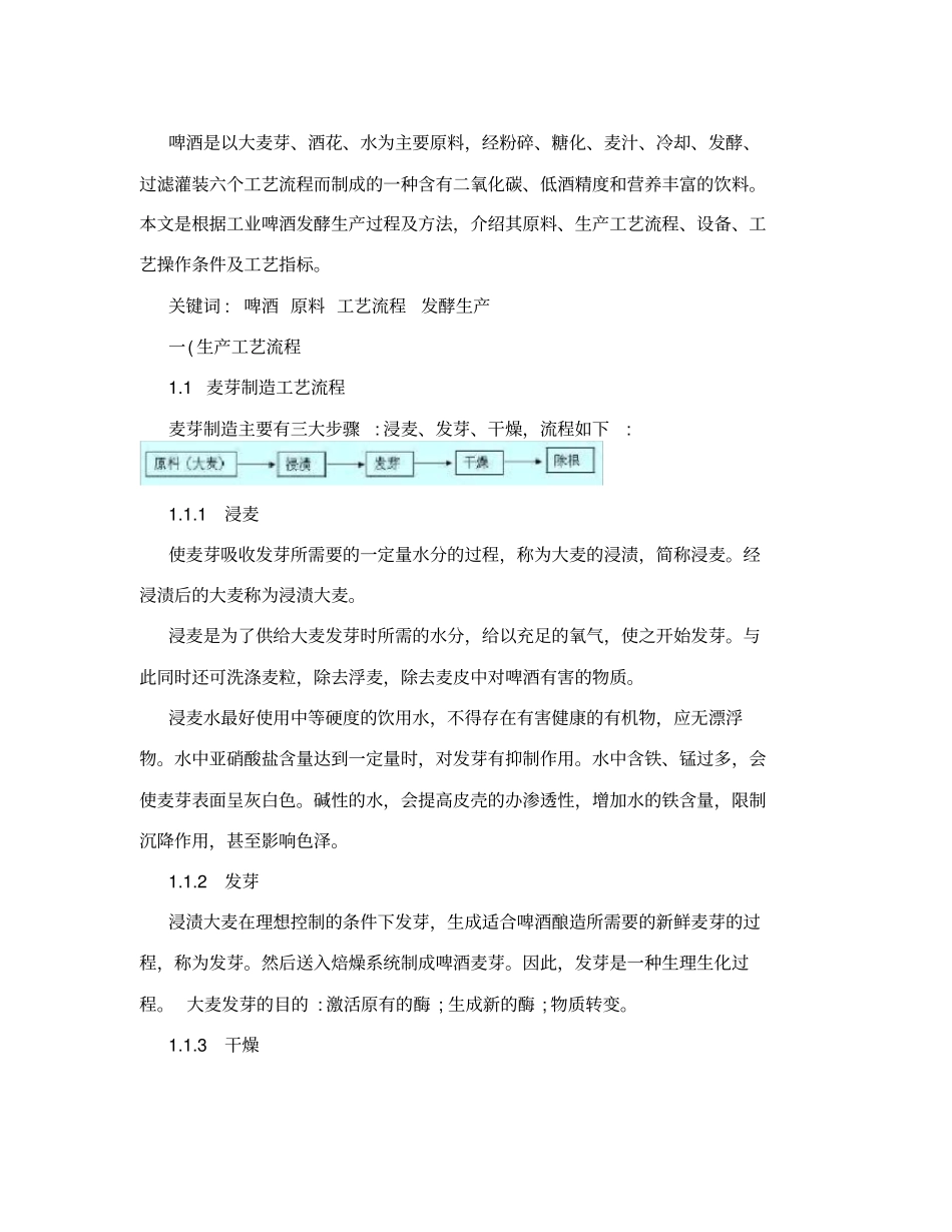 啤酒生产工艺流程论文_第2页