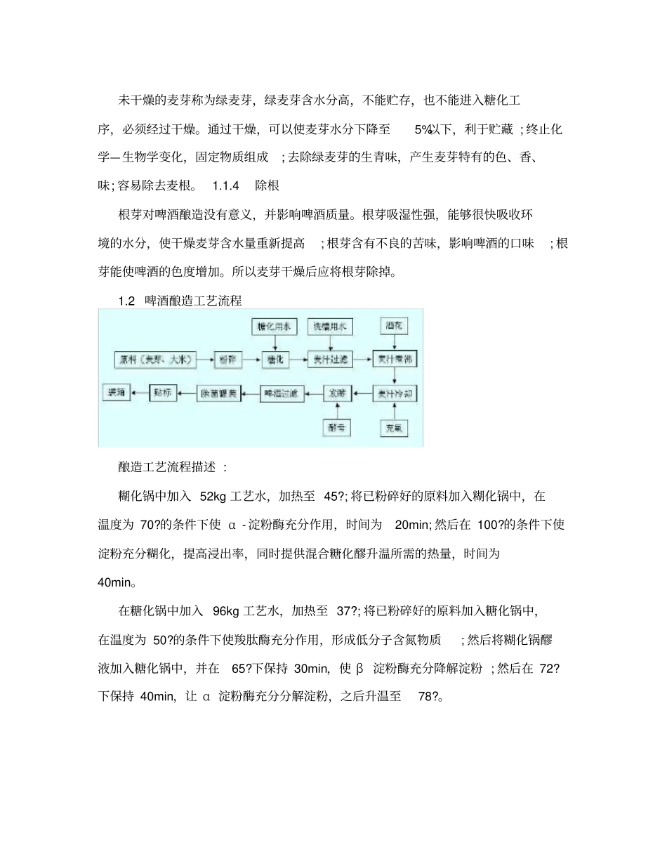 啤酒生产工艺流程论文_第3页