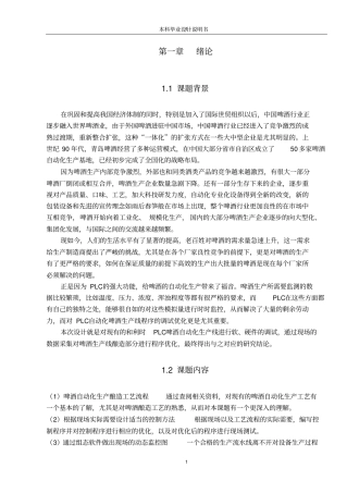 啤酒生产线控制系统的设计——酿造部分