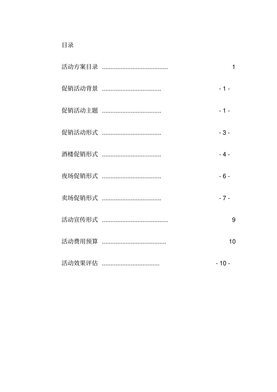 啤酒节日节庆促销方案_第2页