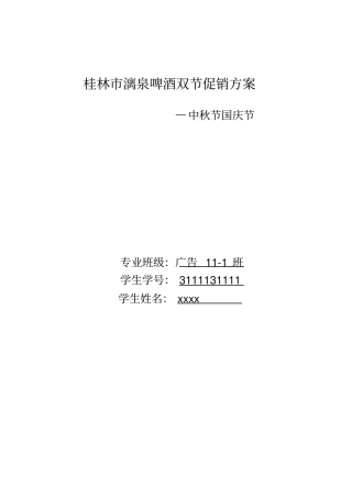 啤酒节日节庆促销方案