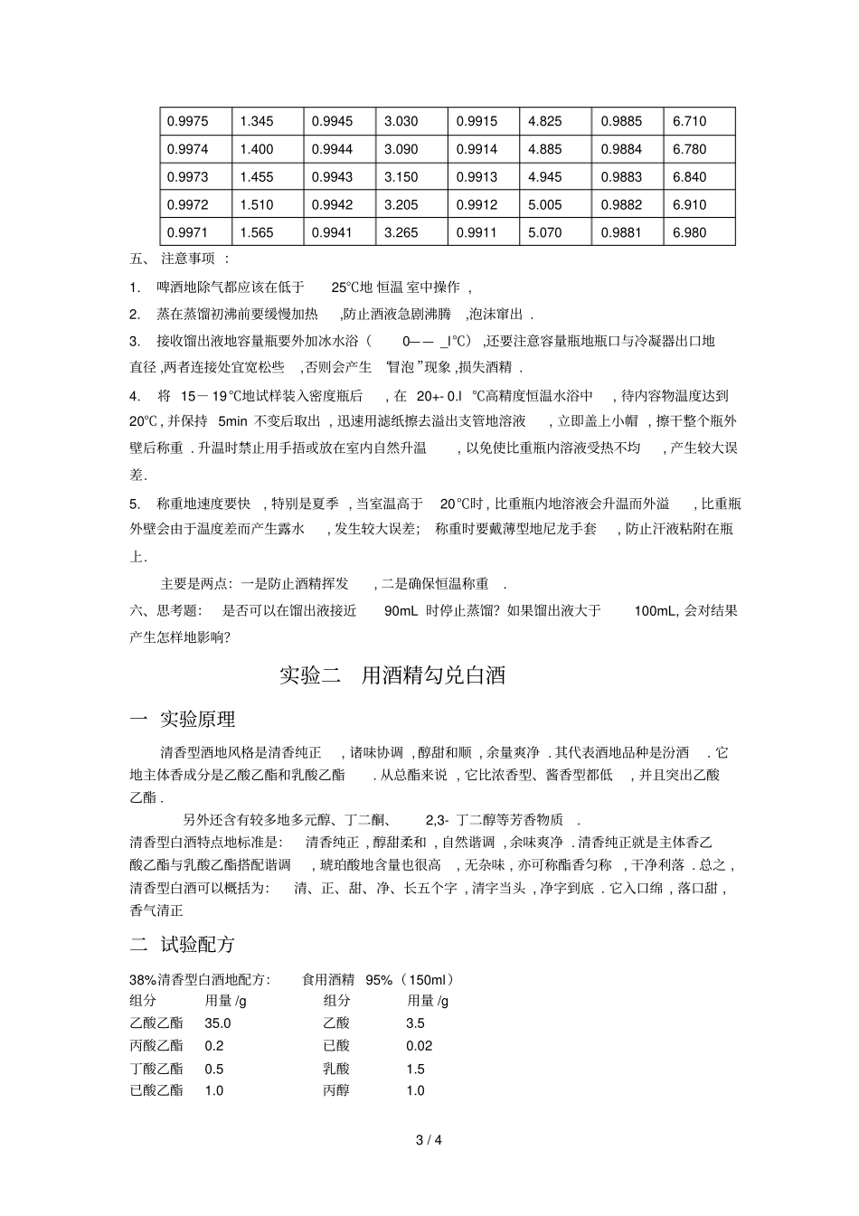 啤酒酒精度测定_第3页