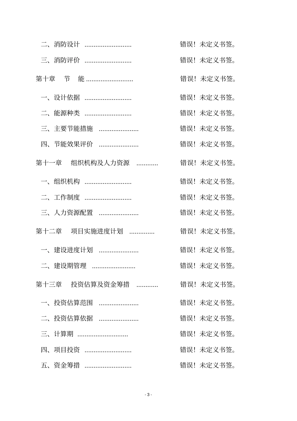 啤酒酿造技术研究年产5亿只啤酒瓶盖项目可行性研究报告_第3页