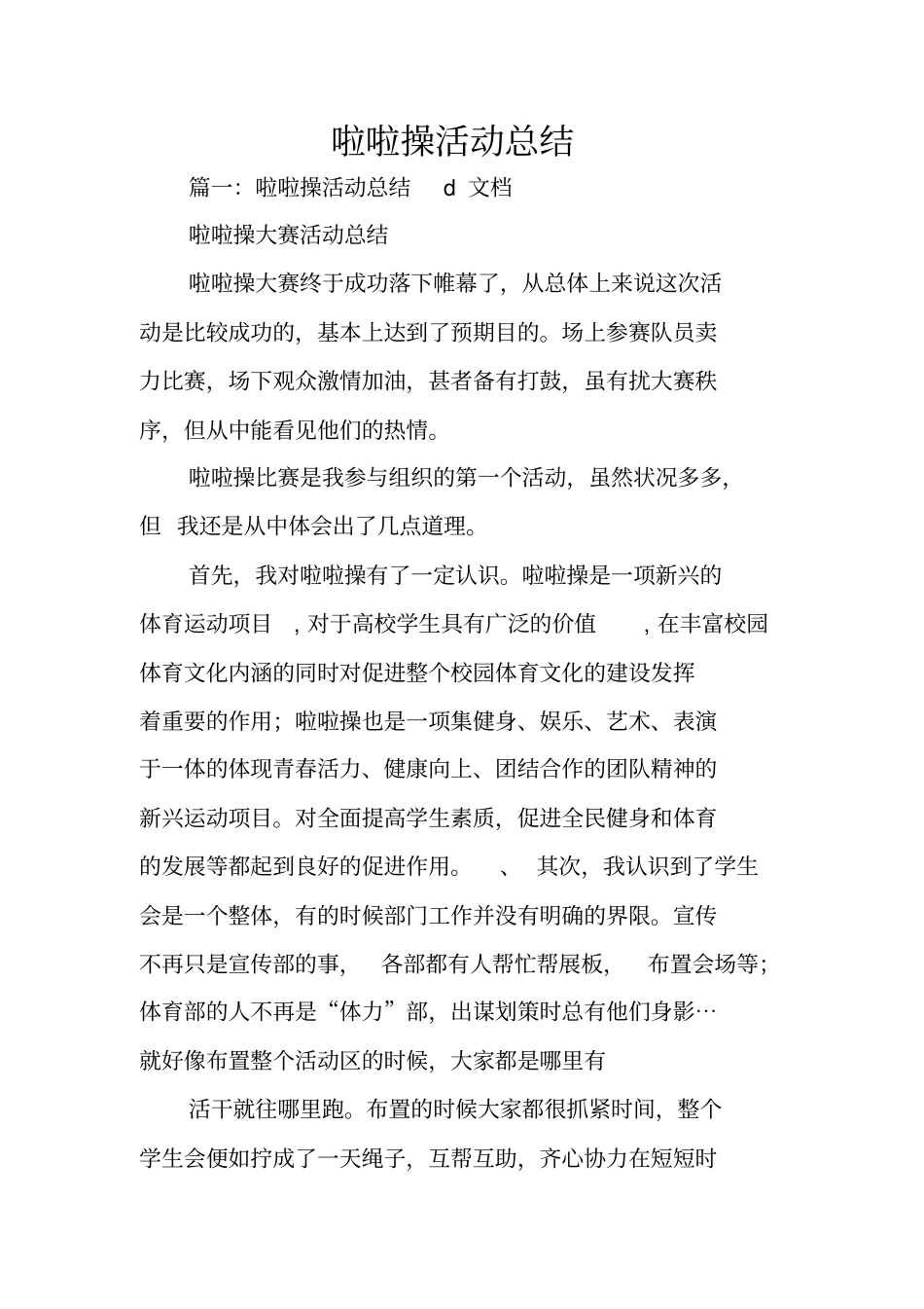 啦啦操活动总结_第1页