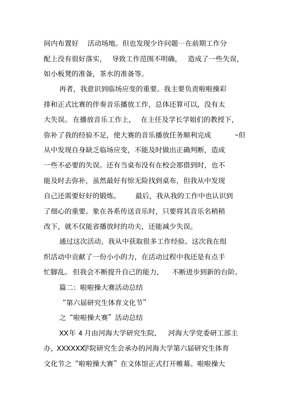 啦啦操活动总结_第2页