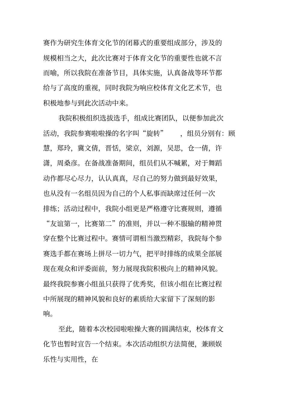 啦啦操活动总结_第3页