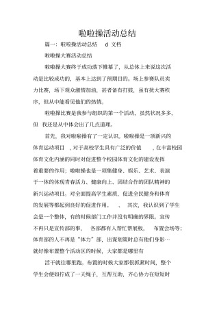 啦啦操活动总结
