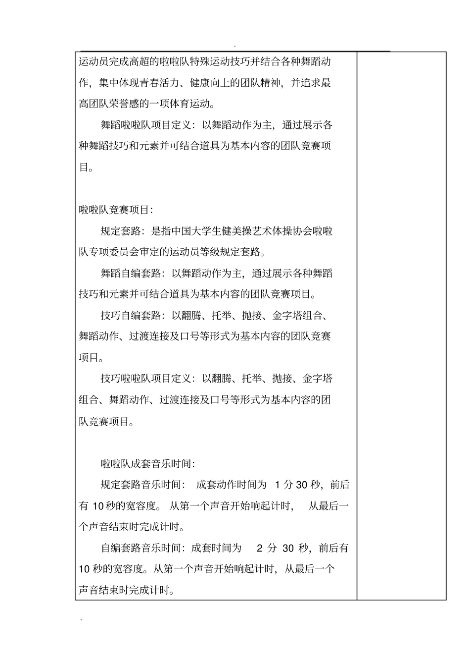 啦啦操基本概念、步法、手位_第3页