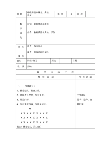 啦啦操基本概念、步法、手位