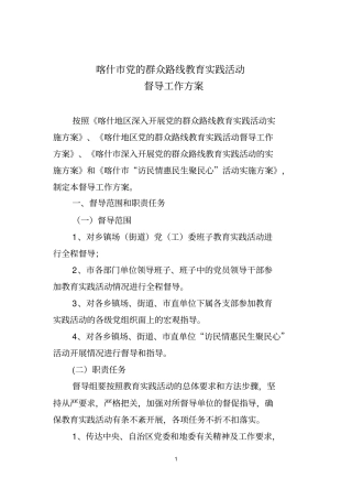 喀什督导的方案