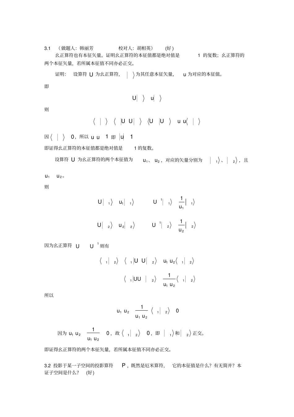 喀兴林高等量子力学EX345_第1页