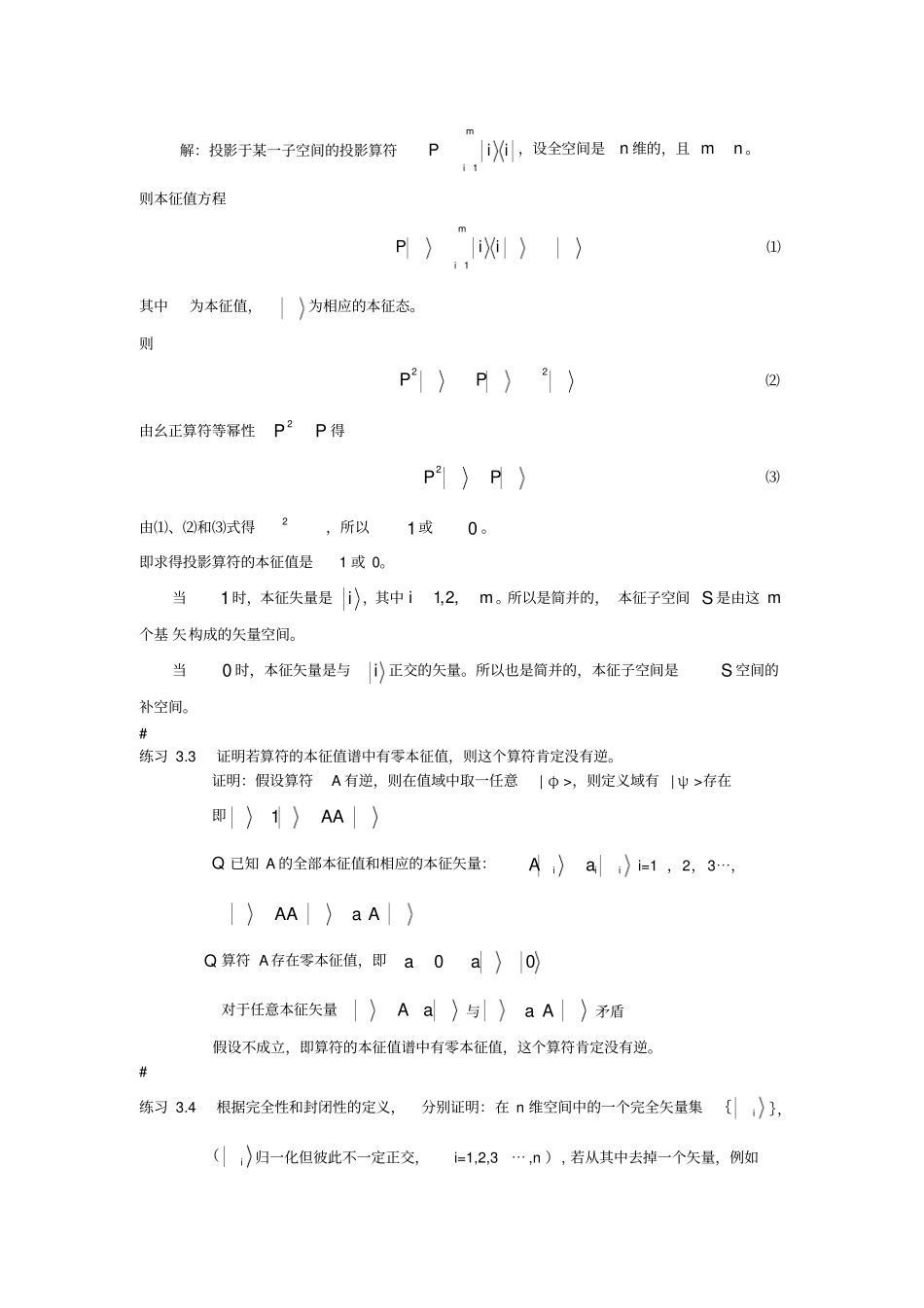 喀兴林高等量子力学EX345_第2页