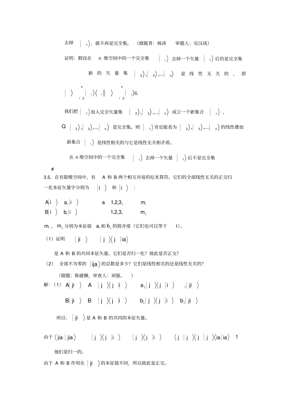 喀兴林高等量子力学EX345_第3页