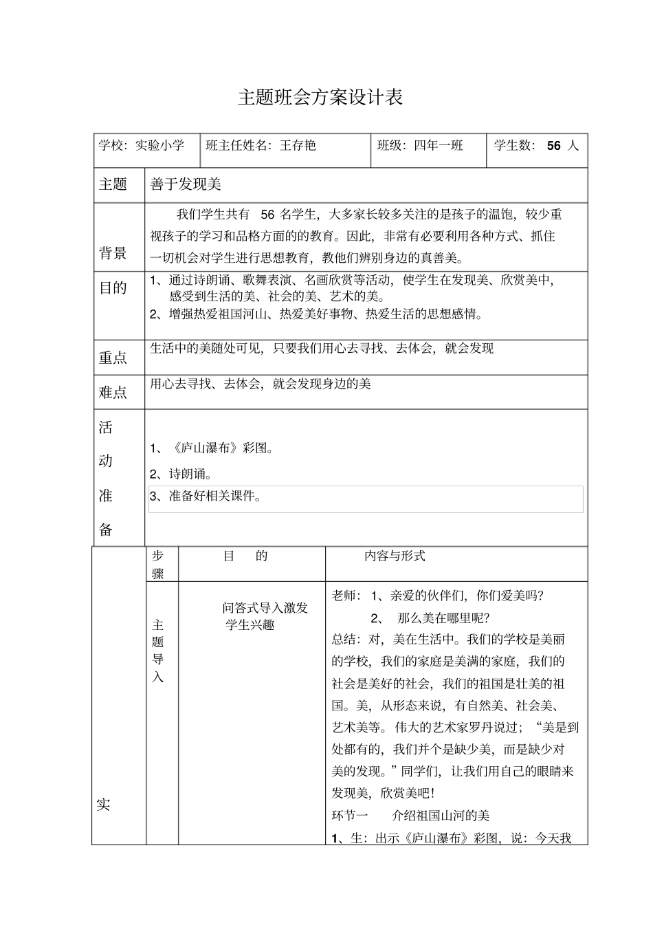 善于发现美班会_第1页