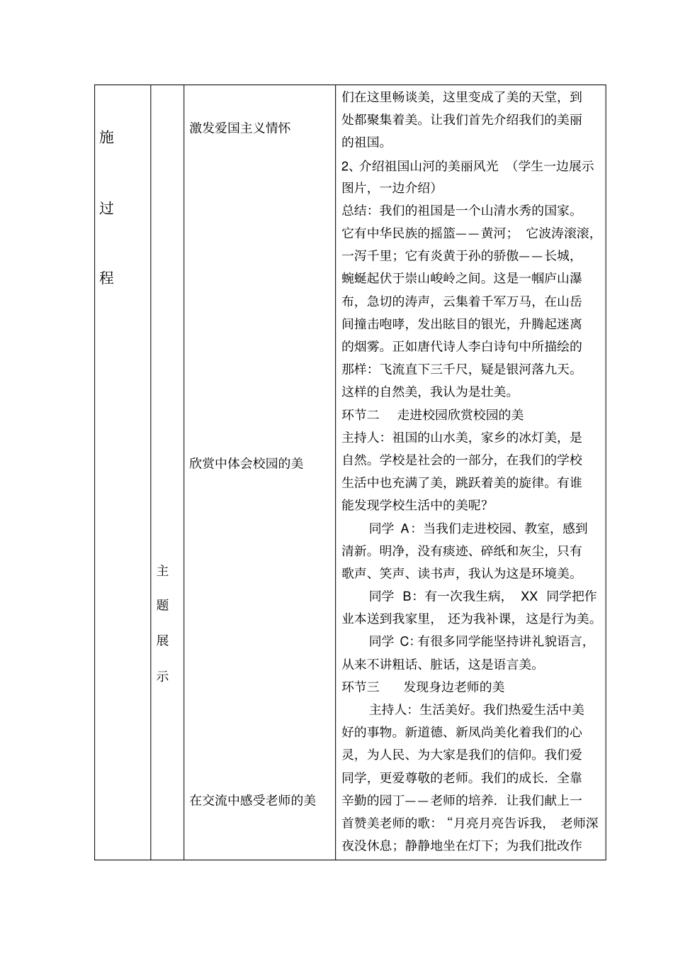 善于发现美班会_第2页