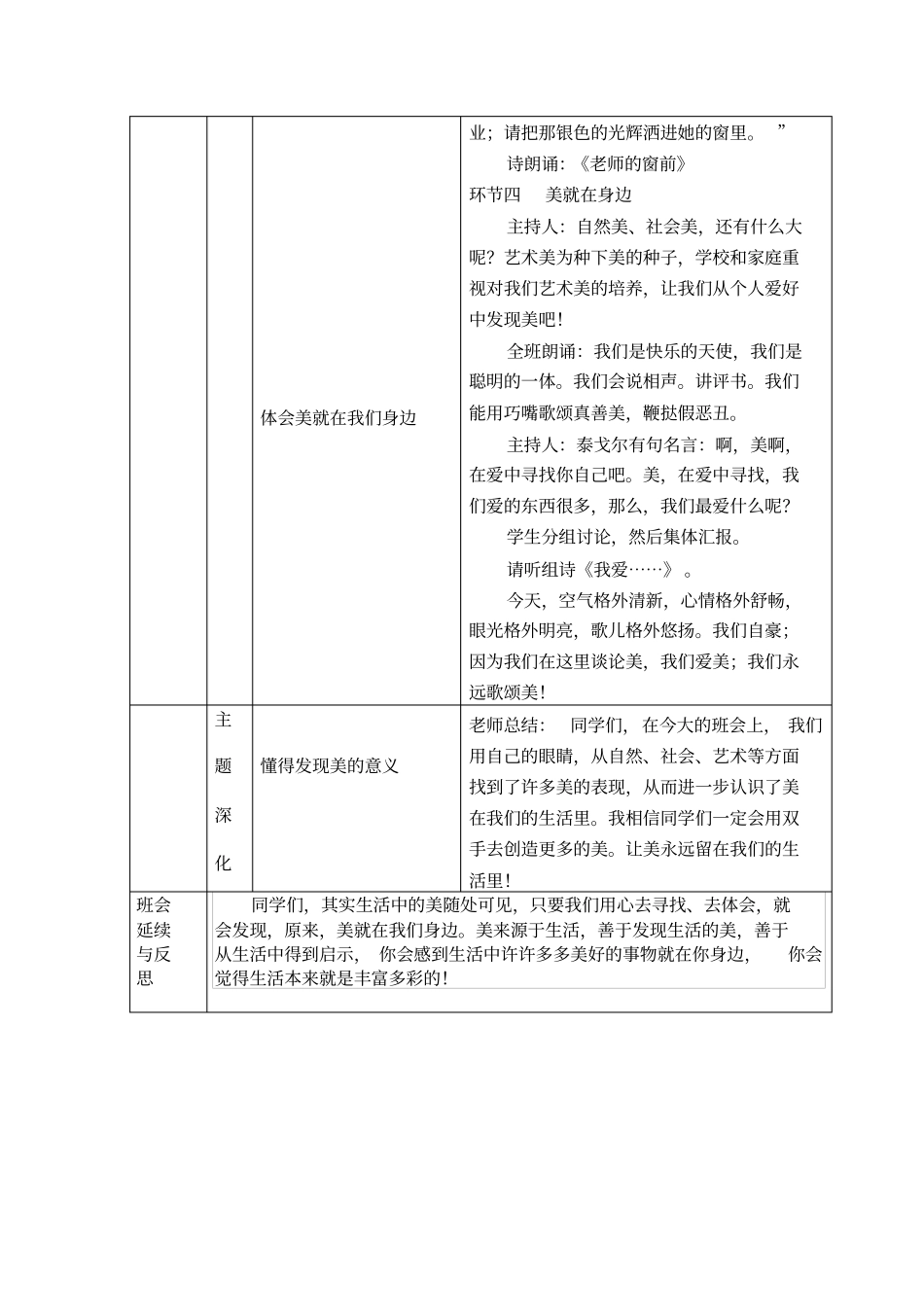善于发现美班会_第3页