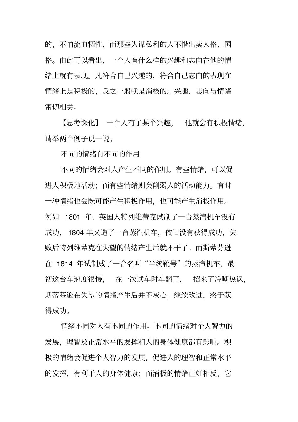 善于调节情绪重难点分析_第2页