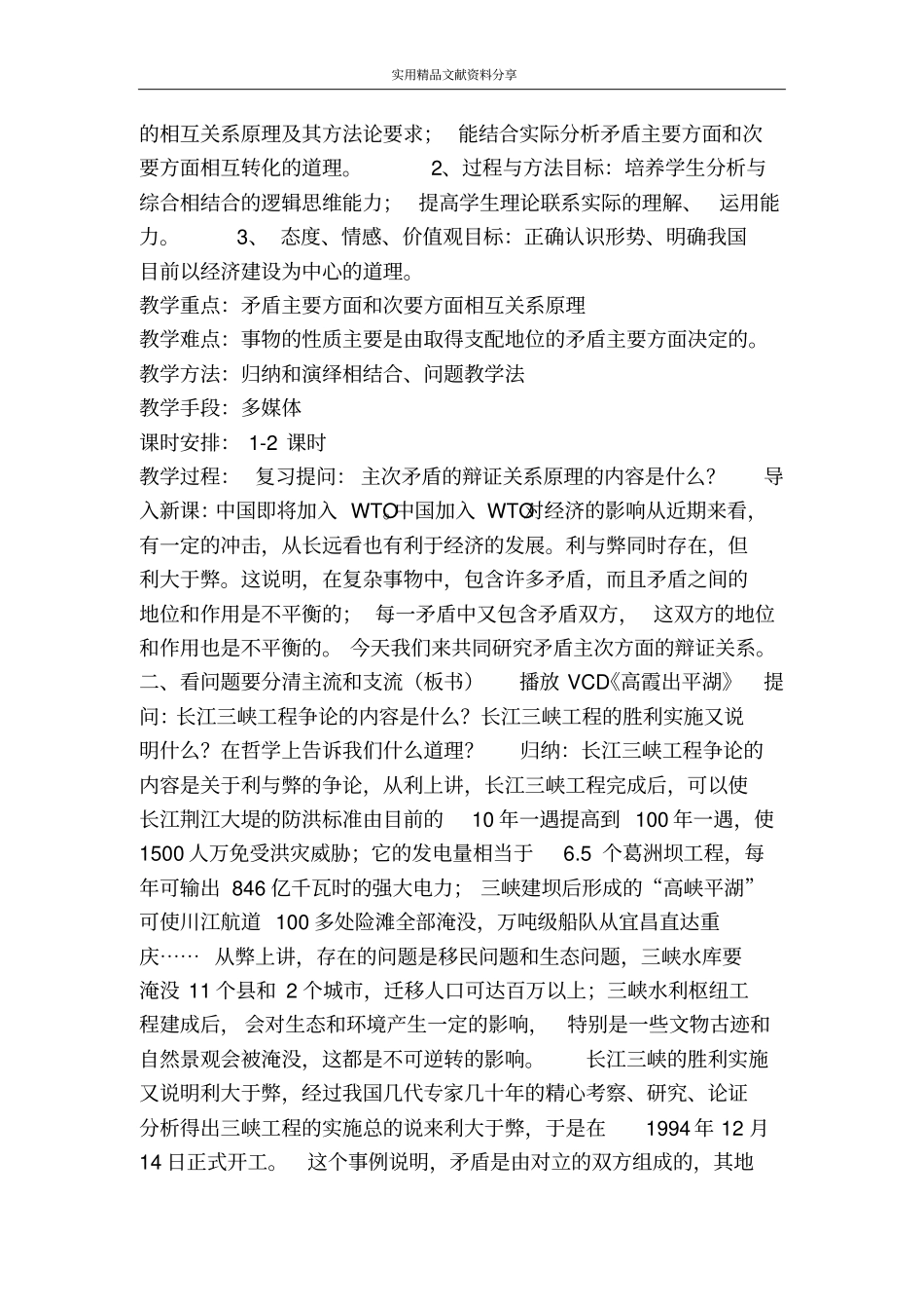善于把握重点和主流_第3页