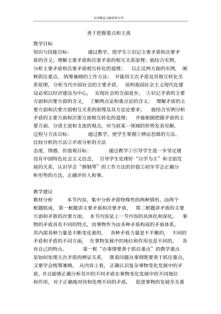 善于把握重点和主流