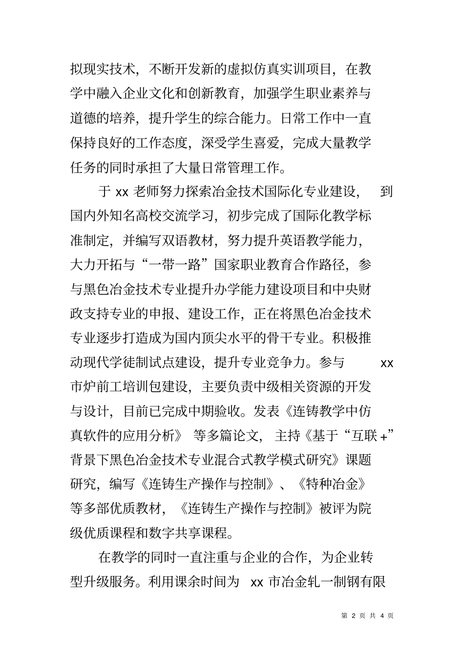 善作为勇担当先进个人事迹材料开拓创新创佳绩勇于担当敢作为_第2页