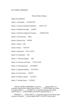 善后事宜处理协议英文版