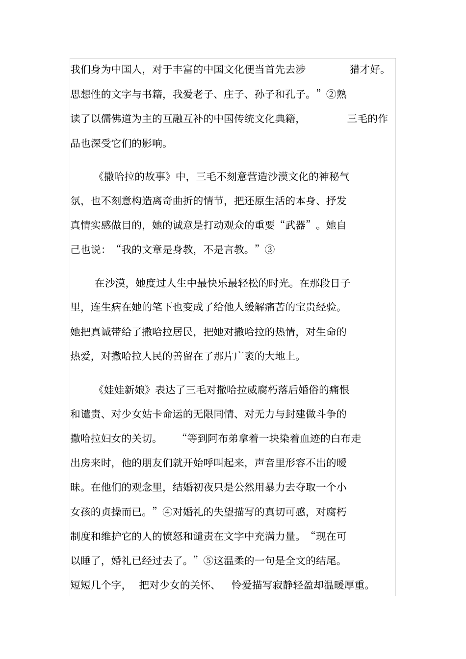 善在撒哈拉的故事中浅析_第2页