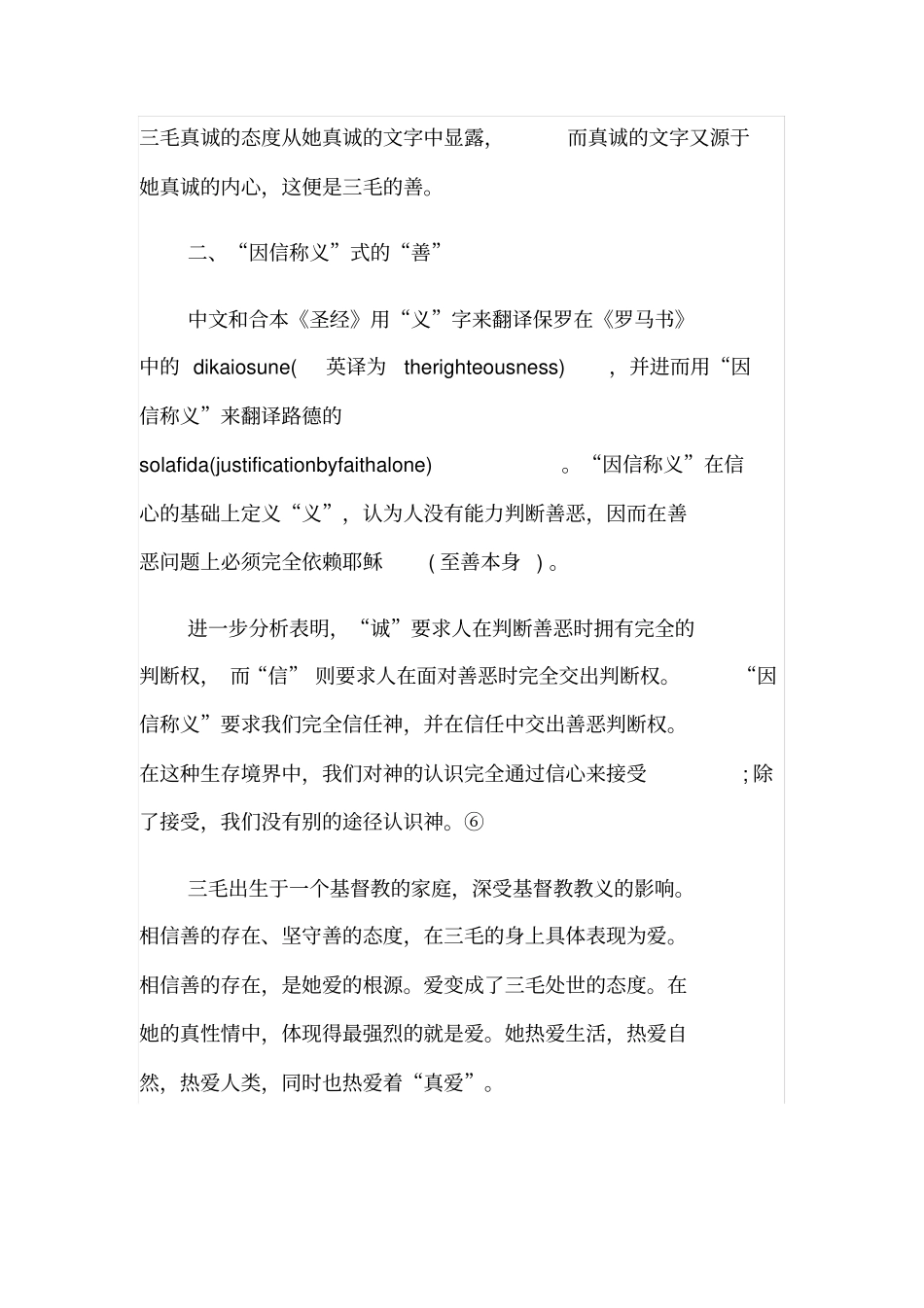 善在撒哈拉的故事中浅析_第3页