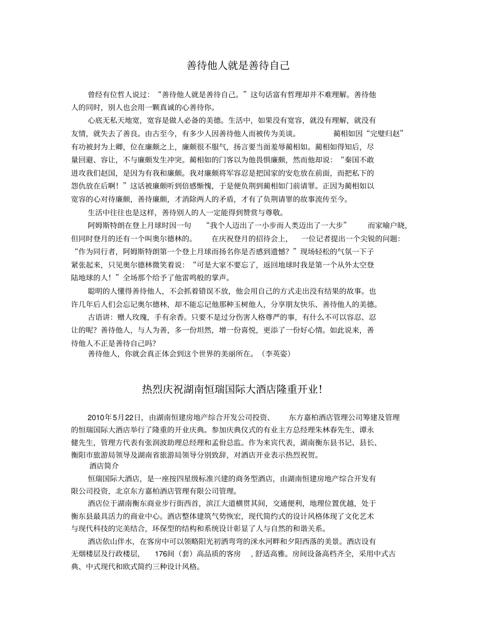 善待他人就是善待自己东方酒店管理公司_第1页