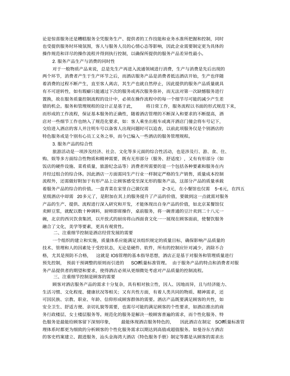 善待他人就是善待自己东方酒店管理公司_第3页