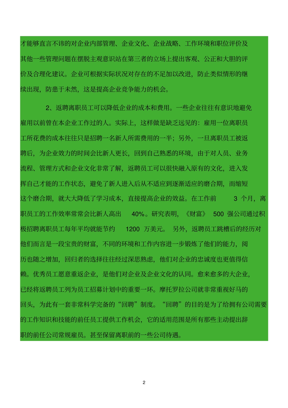 善待离职员工_第2页