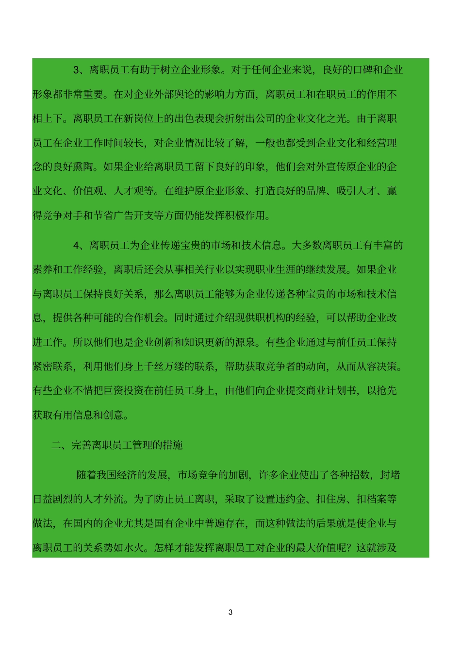 善待离职员工_第3页