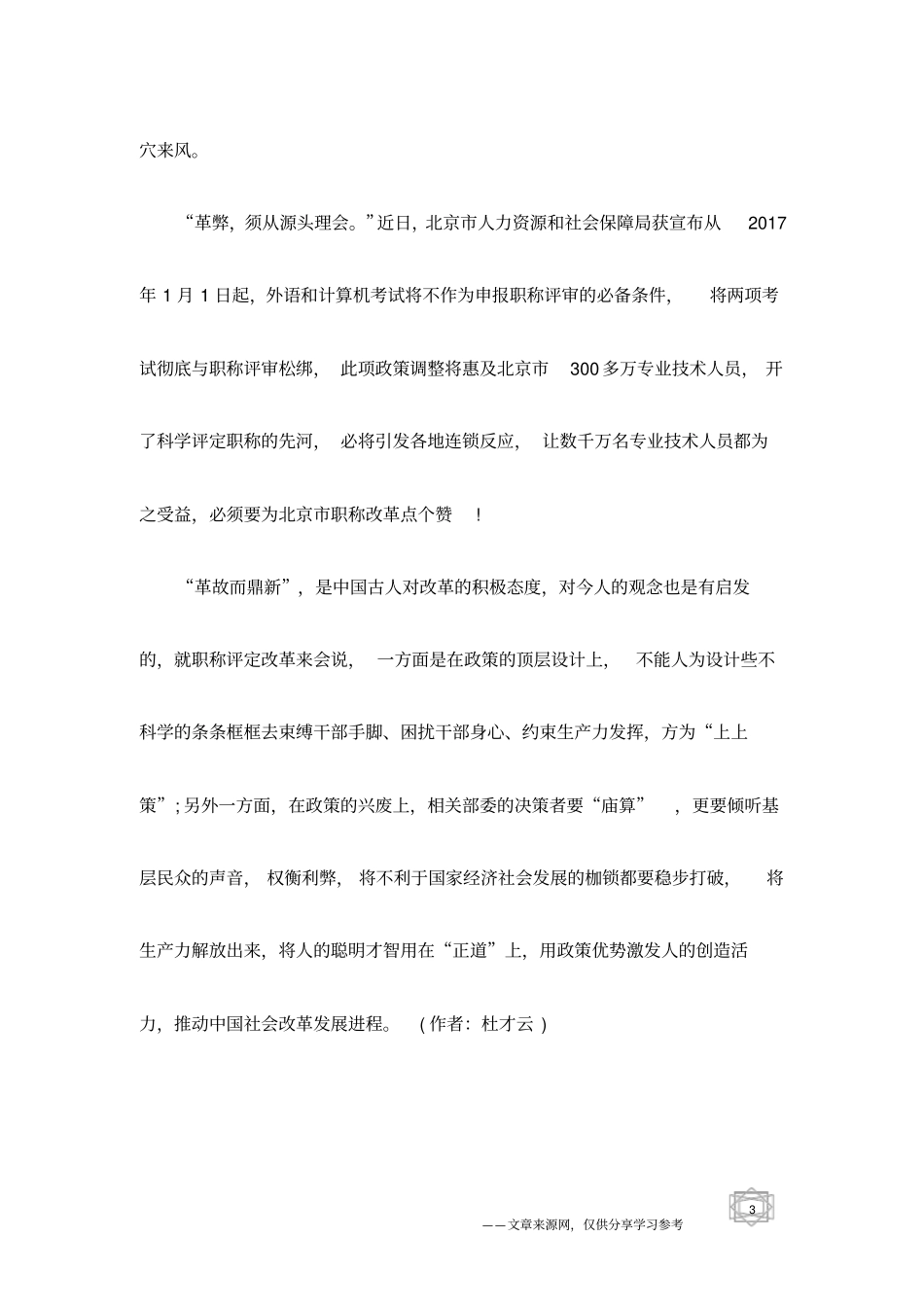 善待科技工作者要在打破职称枷锁_第3页