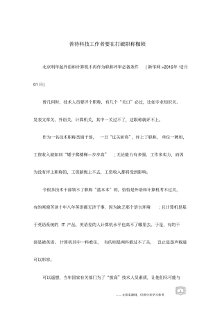 善待科技工作者要在打破职称枷锁