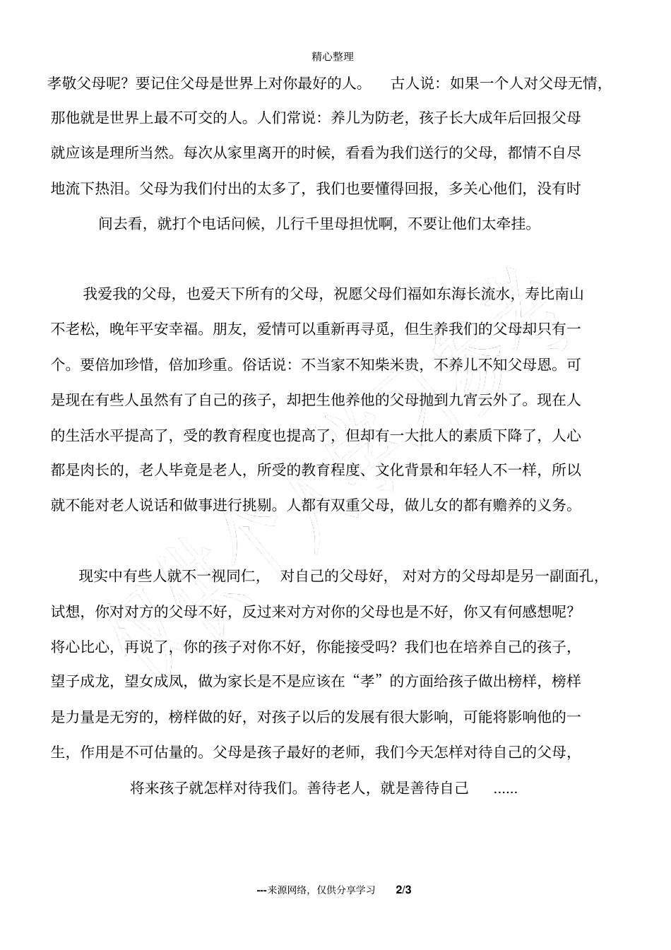 善待老人,就是善待明天的自己_人生感悟_第2页