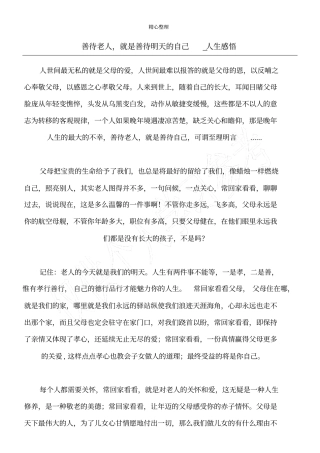 善待老人,就是善待明天的自己_人生感悟