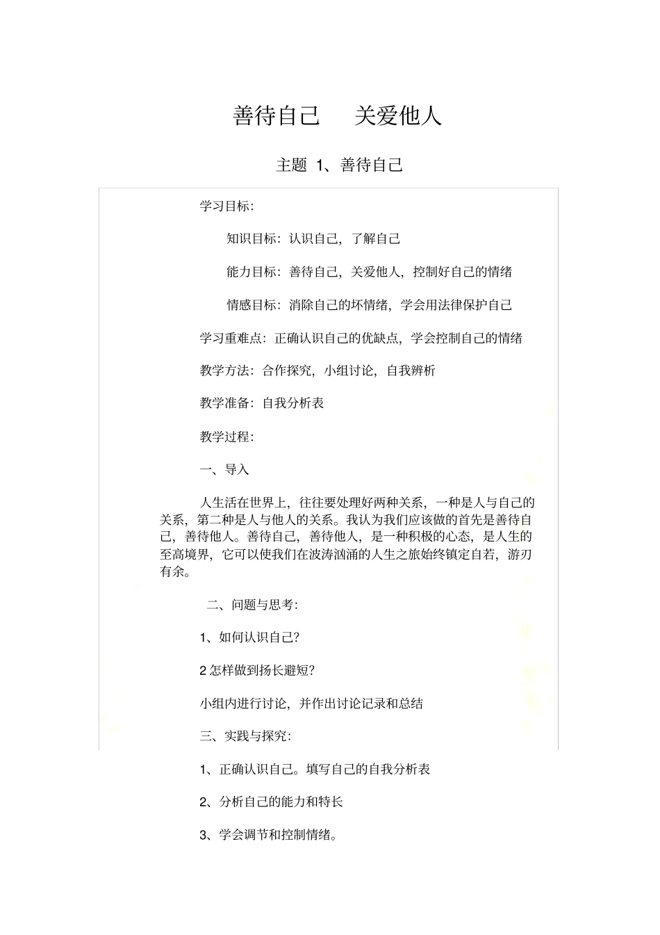 善待自己关爱他人_第2页