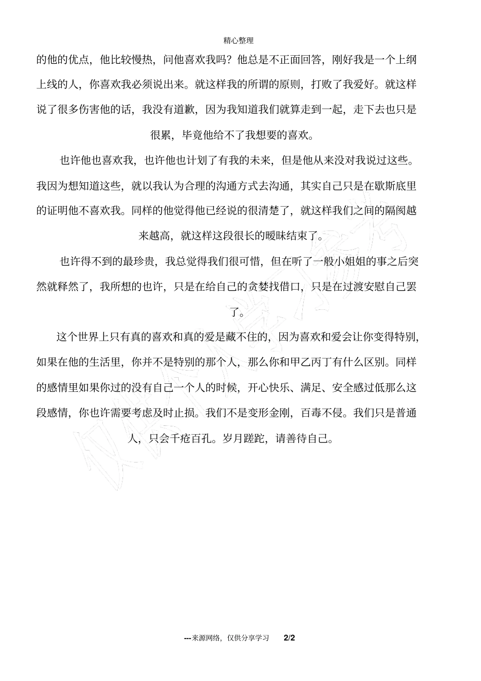 善待自己学会快乐_人生感悟_第2页