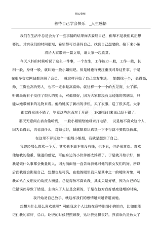 善待自己学会快乐_人生感悟