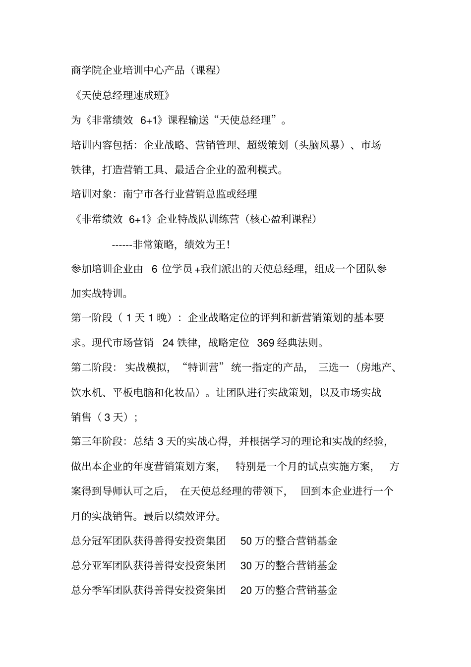 善得安企业商学院合作模式以及运营策划_第2页