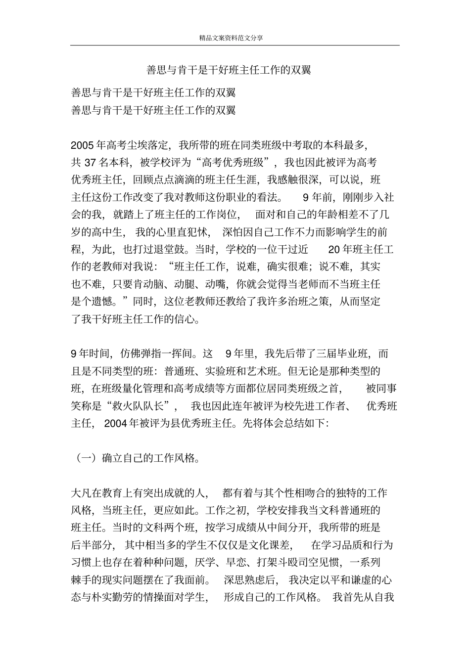 善思与肯干是干好班主任工作的双翼-精品文案范文_第1页