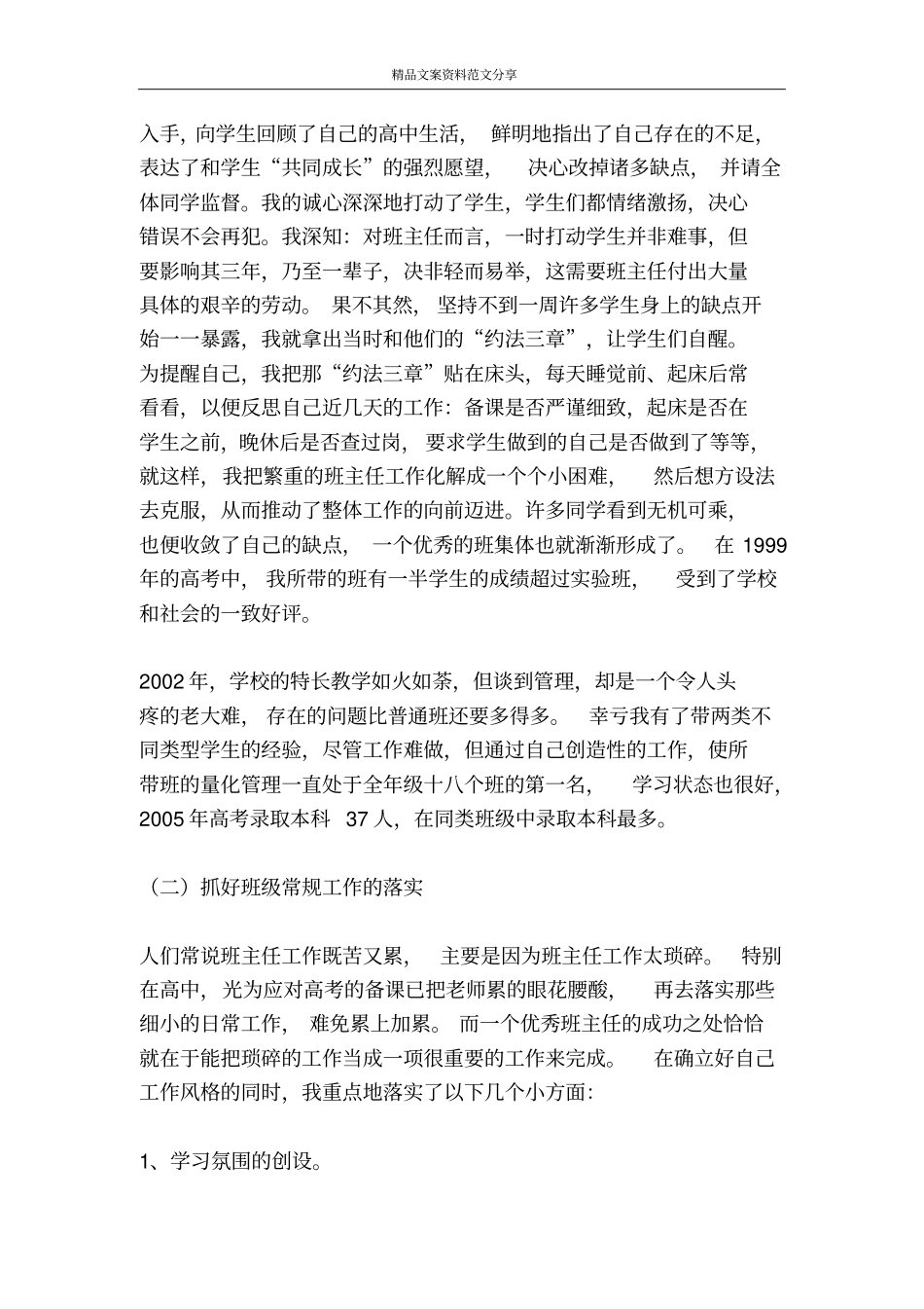 善思与肯干是干好班主任工作的双翼-精品文案范文_第2页
