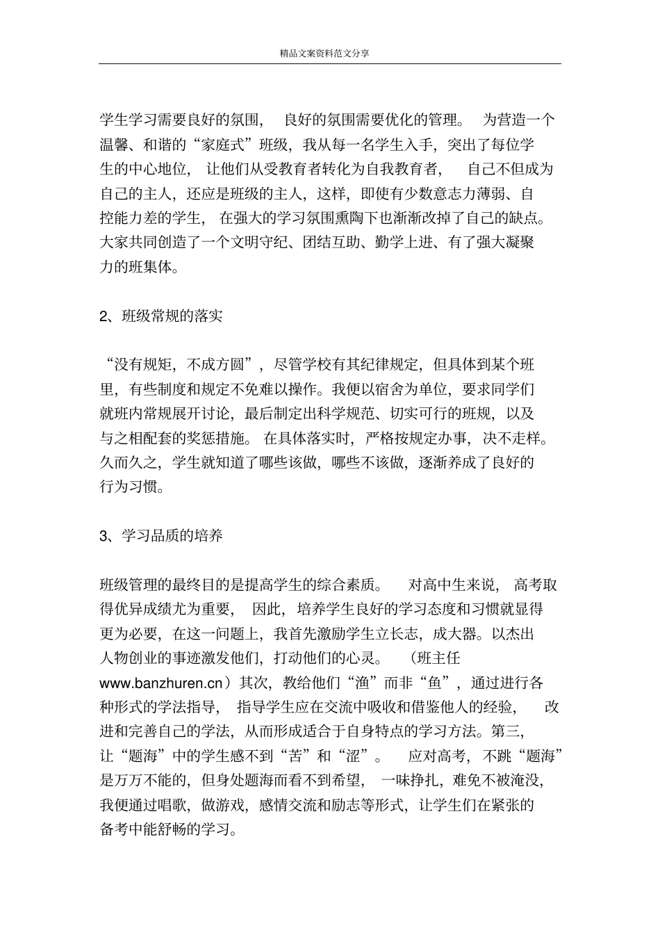 善思与肯干是干好班主任工作的双翼-精品文案范文_第3页