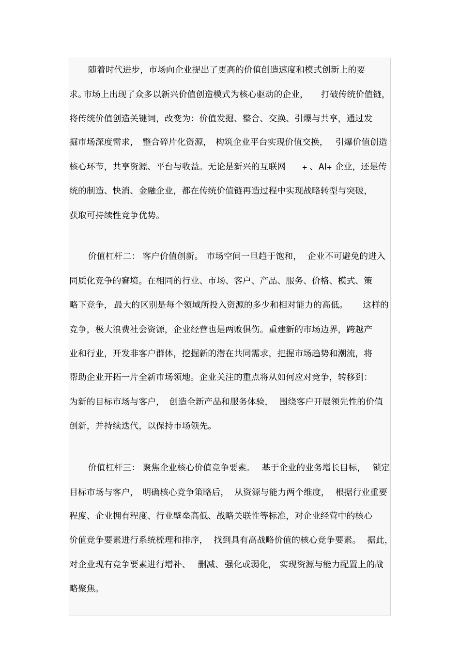 善用价值杠杆,重绘战略蓝图_第3页