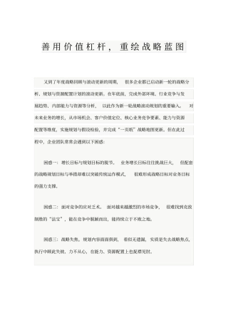 善用价值杠杆,重绘战略蓝图